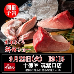 十徳や 博多筑紫口店のおすすめ料理1