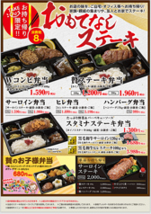 石焼ステーキ贅 新潟県央店のおすすめテイクアウト1