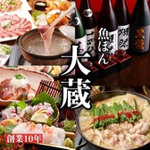 鮮魚と日本酒 魚ぽん大蔵 池袋本店