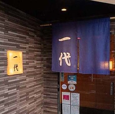 しゃぶしゃぶ 一代の外観1