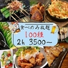 炭火焼き鳥 とりのすけ 天神大名店のおすすめポイント1
