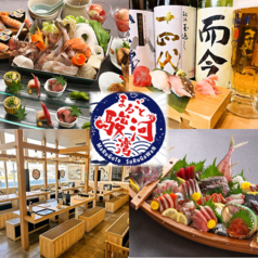 まるごと駿河湾 三島駅店