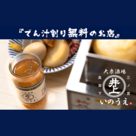 でん汁割り無料名物「おでんと日本酒の合わせは絶品