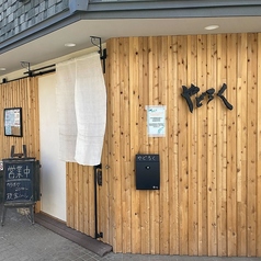 家庭料理と酒やどろく