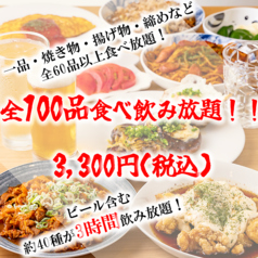 激安居酒屋ワイルドヤのコース写真