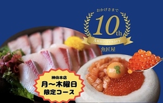 海鮮居酒屋 魚匠屋 神田本店のコース写真