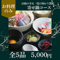 食楽日和 ほのかのコース写真