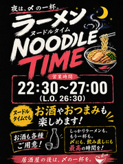 22:30~27:00限定で「ラーメンヌードルタイム」始めました!