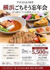 TSUBAKI ツバキ 横浜のおすすめ料理1