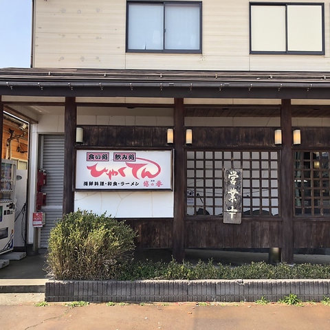 【Go To Eat対象店】とにかく何でもある大衆居酒屋の決定版★ひゃくてん！