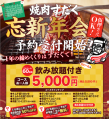 焼肉すだく家族亭 福井春江店のコース写真