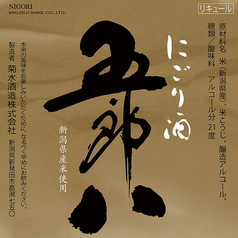 【新潟】菊水　にごり酒　五郎八(一合)