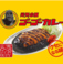 ゴーゴーカレー松任バイパス