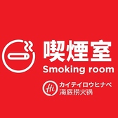 喫煙室があり