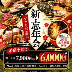 すずめの御宿　恵比寿特集写真1