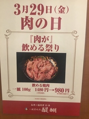 炭火焼肉 醍醐 梅島店の写真