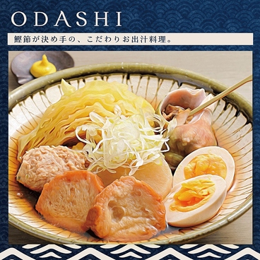 お出汁と牡蠣とアテ　ちよ　仙台エスパル店のおすすめ料理1