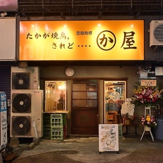 かわ屋 博多駅 筑紫口店の特集写真