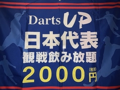 Darts UP ダーツ アップ 銀座コリド―のおすすめ料理2