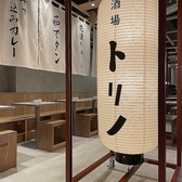 渋谷駅徒歩圏内!隠れ家的な酒場トリノで美味しいお料理を♪