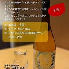 【提供可】安芸虎 土佐麗 しぼりたて