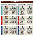 ★フリータイム料金★お一人様料金/ワンドリンクオーダー制/会員発行料金0円（サービス期間中！）/非会員税込＋\330※料金表は全て会員料金です。