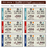 ★フリータイム料金★お一人様料金/ワンドリンクオーダー制/会員発行料金0円(サービス期間中!)/非会員税込+\330※料金表は全て会員料金です。