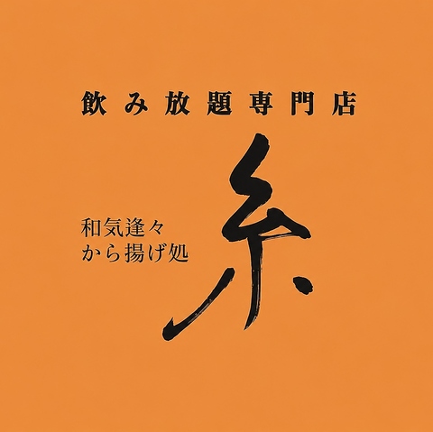 八戸駅東口より徒歩約2分/本店[旬肴鮨所 季楽]混雑時は糸にて季楽商品を食べれます♪