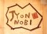 伊食工房 ジョンノビ JYONNOBIのロゴ