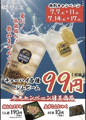 焼き鳥居酒屋 とっちゃん家のおすすめポイント1