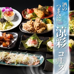 めしや しなもん堂のコース写真