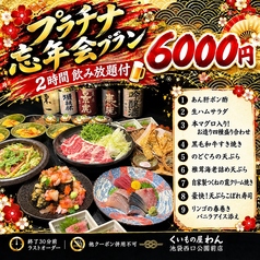 くいもの屋 わん 春日部店のコース写真