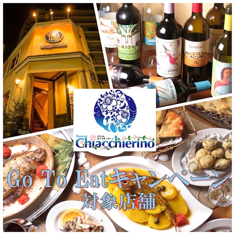 タヴェルナ キアッキエリーノ 新潟駅前 イタリアン フレンチ ホットペッパーグルメ