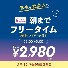 パセラ 渋谷店のコース写真