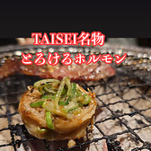 炭火焼肉バルTAISEIのおすすめ料理3