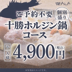 北海道 炉端 めんめ 仙台PARCO2店のコース写真