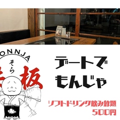 鉄板酒場 そらのコース写真