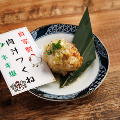 ねぎ塩つくね