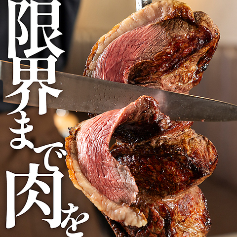 豊富なシュラスコ食べ放題★三宮に上陸！塊肉を目の前でカット！飲み放題含めて宴会！