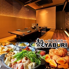 肉と魚と、たまご。個室居酒屋 殻YABURI 藤沢店特集写真1