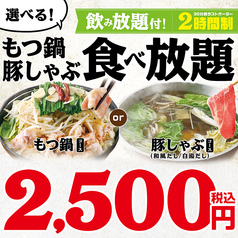 白木屋 篠路店のコース写真