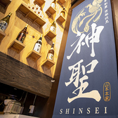 日本酒と湯葉と海鮮 神聖酒場の雰囲気2