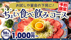 焼肉ダイニング ちからや 仙台駅前店のおすすめ料理1