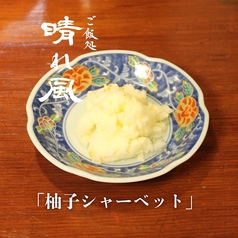 柚子シャーッベット