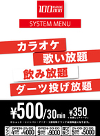 カラオケ・ダーツ・飲み放題が30分500円で満喫！