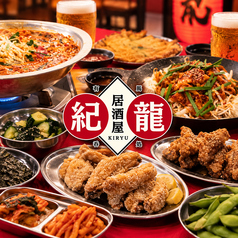居酒屋 紀龍の写真