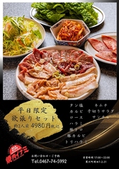 焼肉イナミの写真