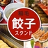 餃子唐揚風味絶佳 稲毛 餃子スタンド 昭和レトロのロゴ