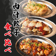肉汁獏々堂 BAKUBAKUDOU 新宿店のおすすめ料理3