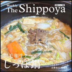 しっぽや
